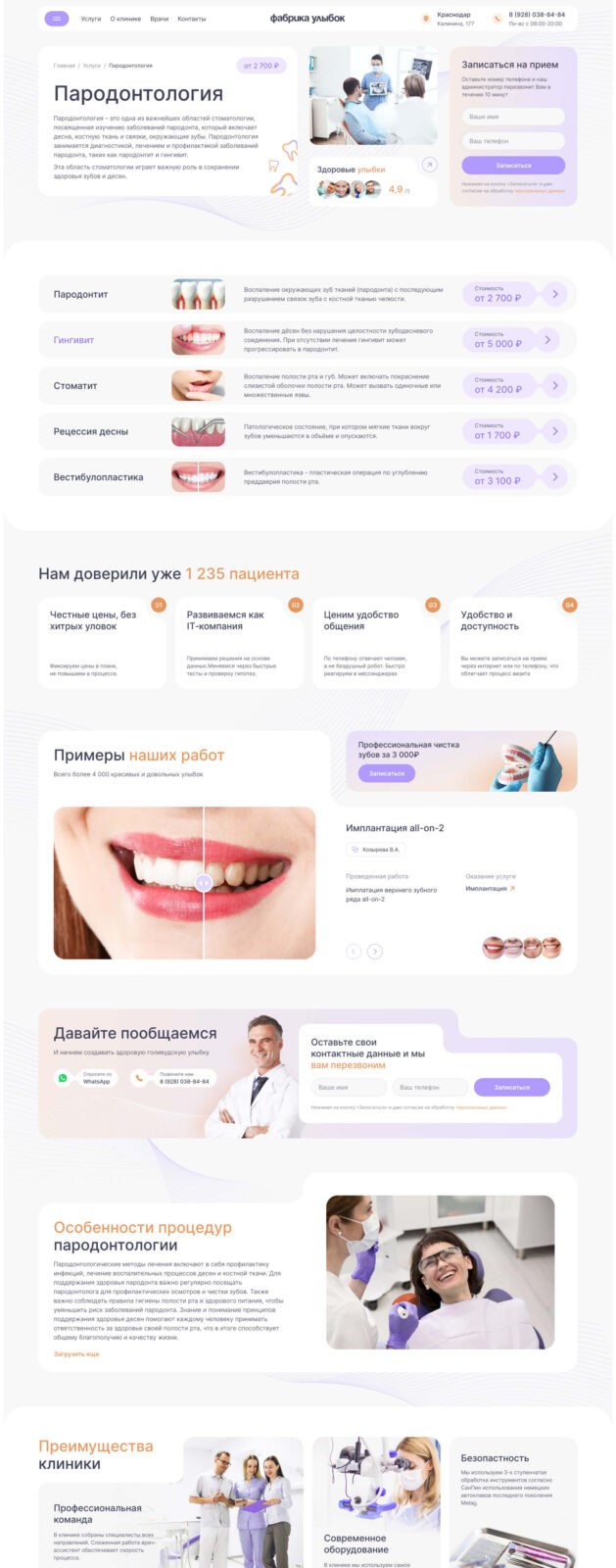 Фабрика улыбок — макет сайта