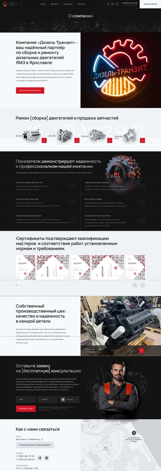 Дизель Транзит — макет сайта